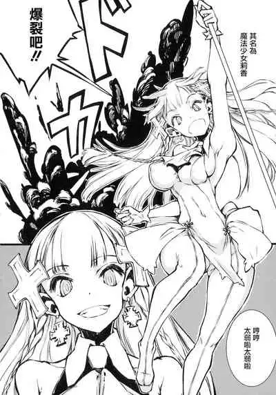 Hametsu Otome Shuu