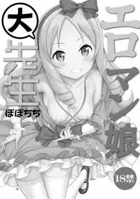[Popochichi (Yahiro Pochi)] Eromanko Daisensei (Eromanga Sensei) [Digital]