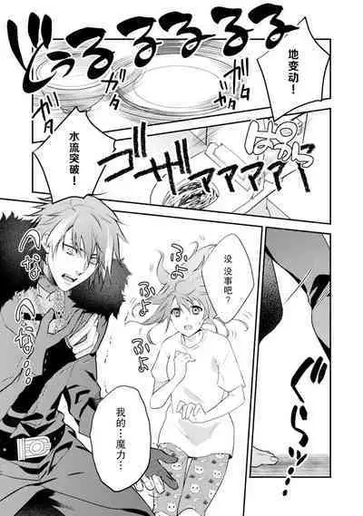 LasBoss ga Tensei shite kita node DT Moraimashita | 最终BOSS转生而来，因此拿下了他的童贞 1-3