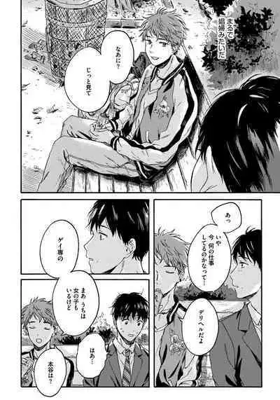 Noazami no Koi - The love of field thistle.