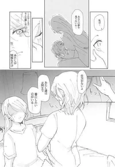 Tada "Aishiteiru" to, Sore dake o.