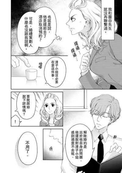 将妳的一切全部拥入怀中~交往0日、立刻结婚！？~ 01-12 Chinese [拾荒者汉化组]
