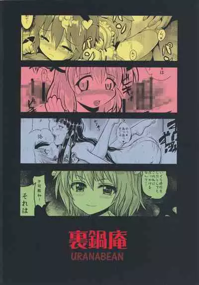 Shiru Shiru Michiru