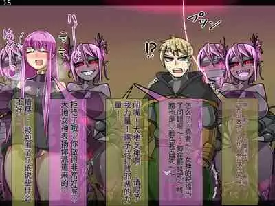 魔物化堕落前線（机翻）