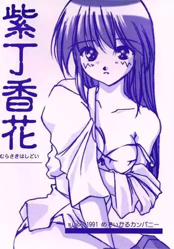 Murasaki Hashidoi