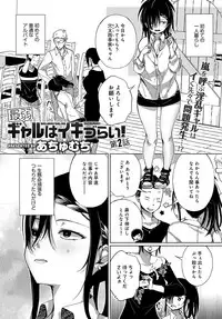 [Achumuchi] Saijaku Gal wa Ikizurai! Ch. 1-8