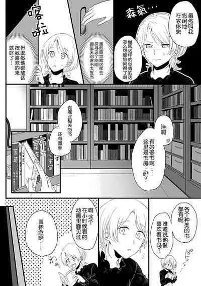 Okitsune Shachou no Saraware Hanayome | 狐狸社长的诱拐新娘 1-2