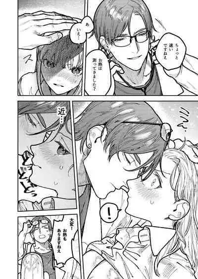 アサギ先輩、幸せになろうよ