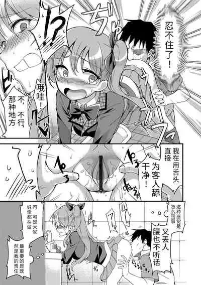 [sugarBt] Ai ga Nakute mo Ecchi wa Dekiru! 就算没有爱也是可以做的嘛! [Chinese] [Digital]