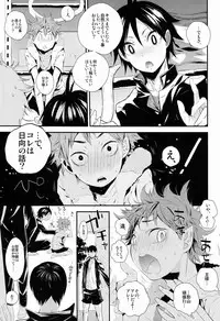 (MAKE A CHANCE) [Akoyagai To Aumale Ebi (Ooki Bonta)] MOTTO MOTTO!! (Haikyuu!!)