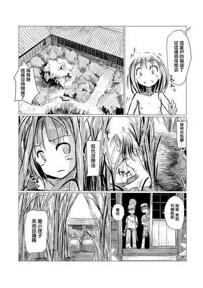 Shoujo to Haikousha