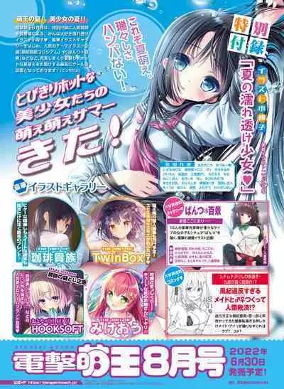 Dengeki Moeoh 2022-06 [Digital]