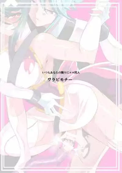 [Warabimochi] Taimadouteishi Midori Ero 02 JK Taimashi VS Futanari Choukyoushi