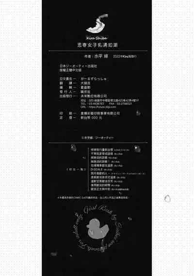 Girls Rush | 思春女子乳湧如潮