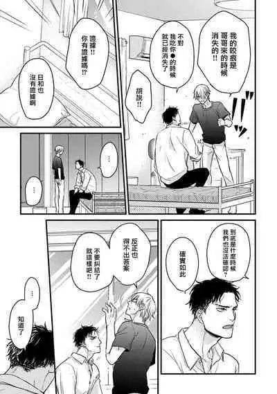 Tabetemo Oishiku Arimasen 2 | 尝起来一点都不好吃 2 Ch. 6-23 番外+加笔+A店特典