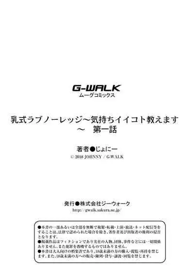 [Johnny] Nyuushiki Love Knowledge ~Kimochi Iikoto Oshiemasu~ Ch. 1-4