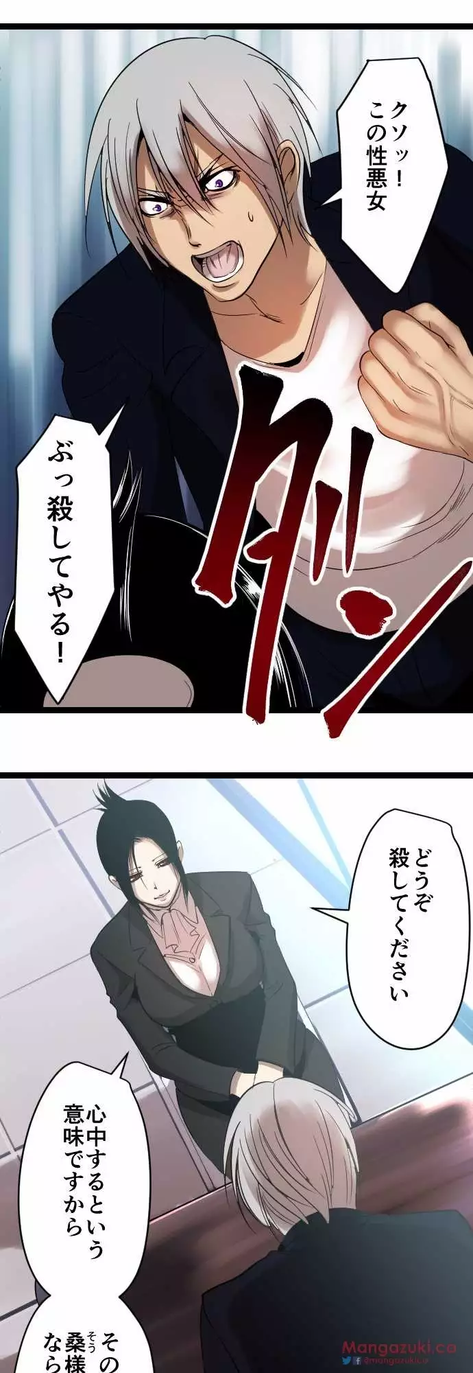 Sadistic Love Game