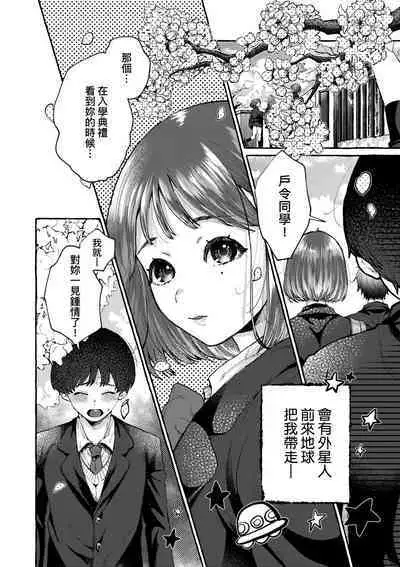 Anoko no Okiniiri | 那女生心儀的對象