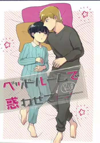 [Mibikko] Leave it in the bedroom