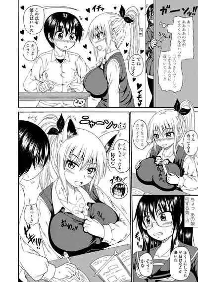 Onee-chan no Kyojirini Umoretai