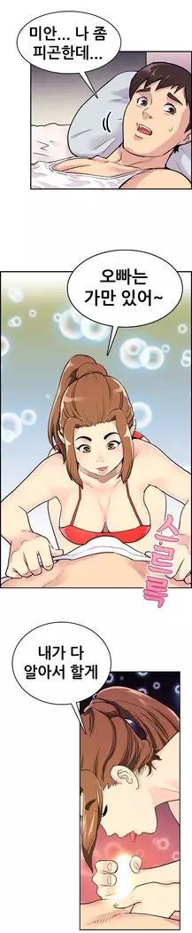 Schoolmate meetings Ch. 0-15