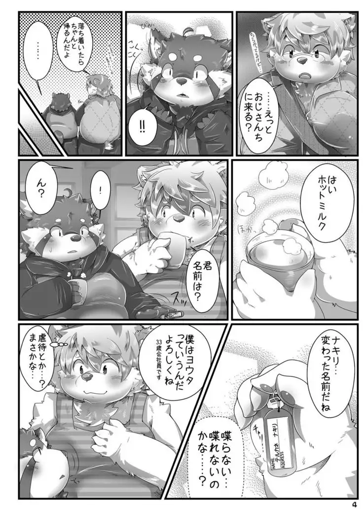 Nakiri to Youta