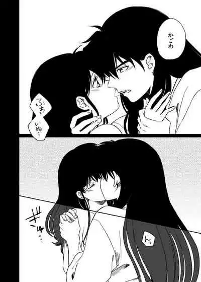 Tabi-chuu no InuKago ga Kattou Shinagara Ecchi Suru Hanashi