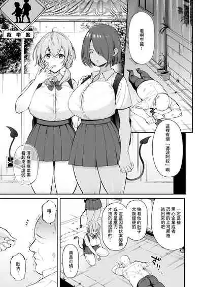 Ojipi to Succubus