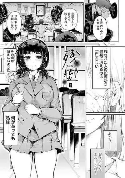 堕ちて乙女は華綻ぶ【FANZA限定特典付き】