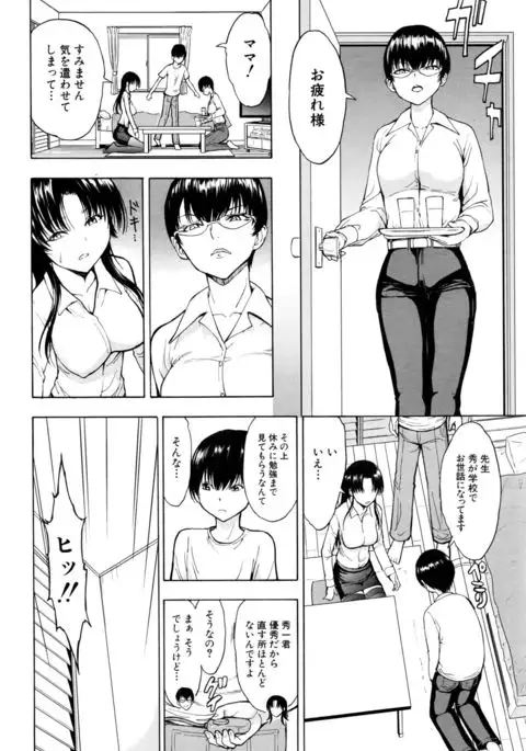Onna Kyoushi Ichikawa Miyuki Ch 1-5