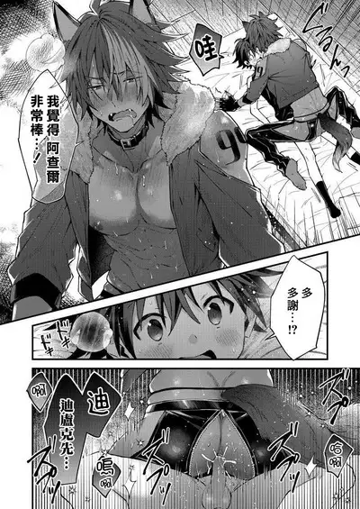 Kemonohito onisan tadaima hatsujochu!? | 兽人小哥正在发情中！？