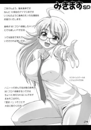 Miki Masu SP