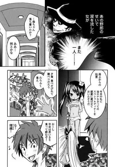 [Natsume Fumika] Sundere! Vol. 03
