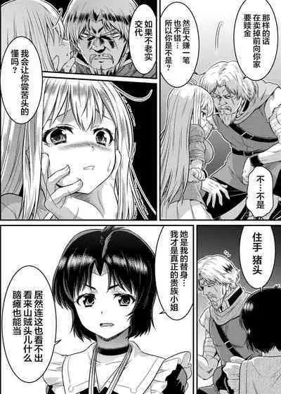TS-kishi to Josou Maid no Daibouken Ch.1