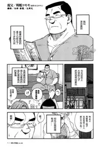 [戦艦コモモ] 親父 [CHN] [黑夜汉化组]