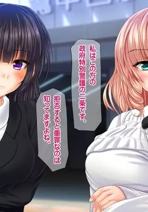 Saikyō no haramase kyoka-shō jusei tanetsuke kanryō