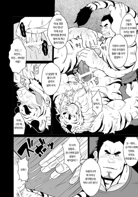 Toradorei -KEMONO Company 2- | 호랑이 노예 -KEMONO 컴퍼니 2- .