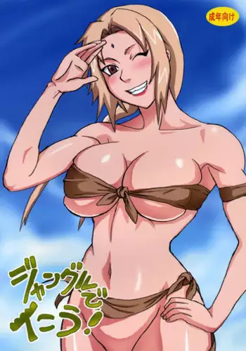 [Naruho-dou (Naruhodo)] Jungle de Ikou! (Naruto) [Digital]