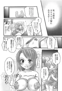 [Inochi Works] Densetsu Nochin Musume Wo Sagase
