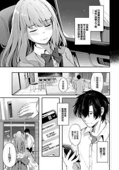 Koi no Kakikata