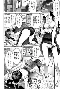 [Urai Tami] Inkou wo Saseru Koui