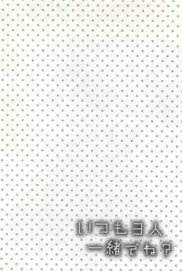 [Sakana Tomomi] Itsumo 3-nin Issho de ne?