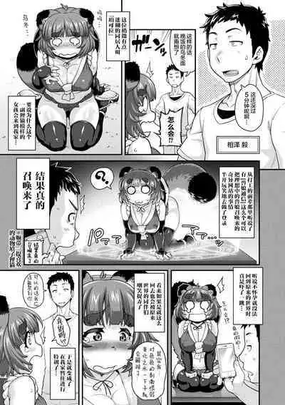 Kemonokko Tsushin