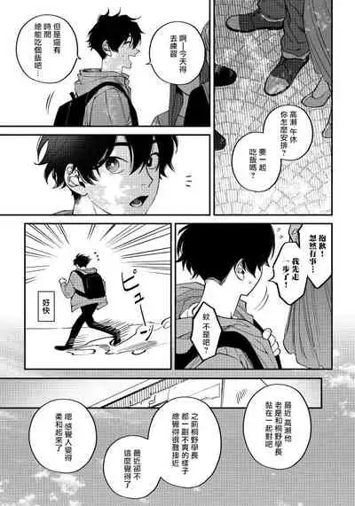 Shitto wa Ai wo Kumoraseru | 嫉妒让爱蒙上阴翳 Ch. 1-6