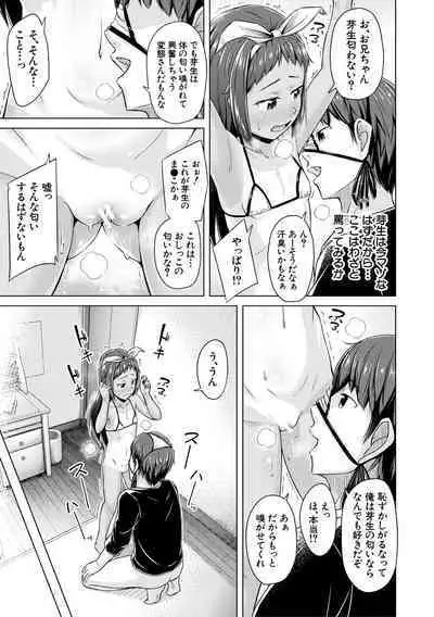 Imouto Saimin Appli - SISTER HYPNOSIS app