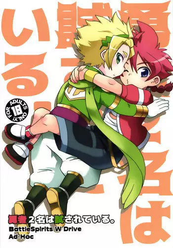 eroi-no Eroi! Inran JK! Eros Battle
