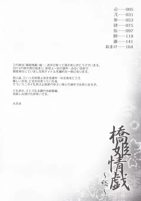 Hashihime Jougi -Sou-