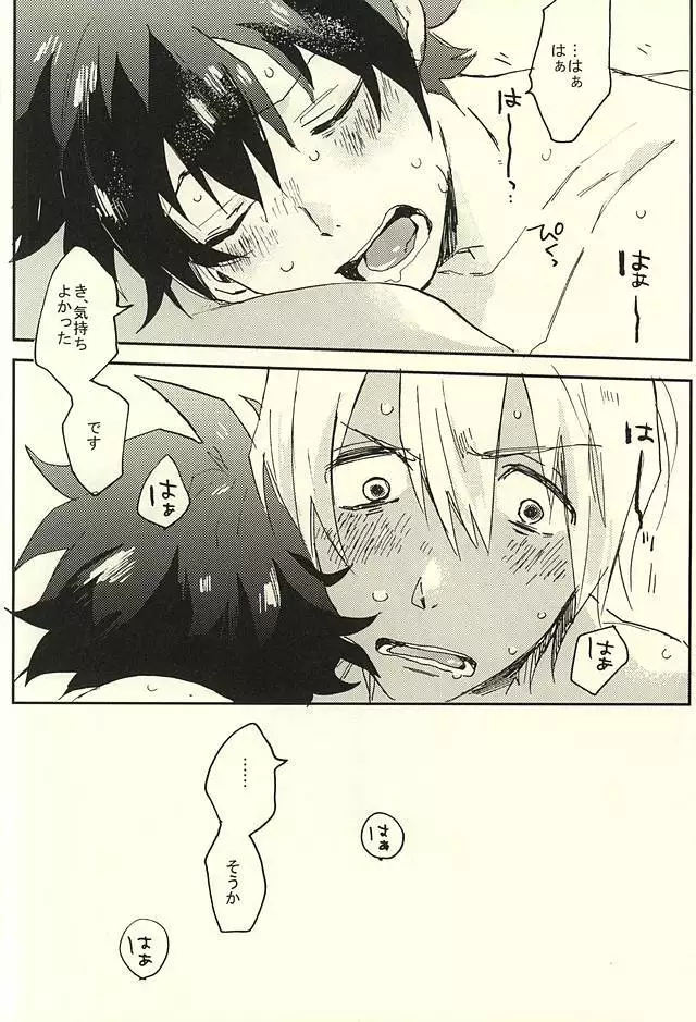 31回目のはじめて