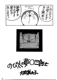 [Sumire Club] Suimutan （Doraemon, Chinpui, Esper Mami）