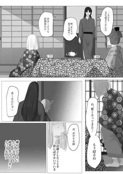 [Onisake]Kagendo.3